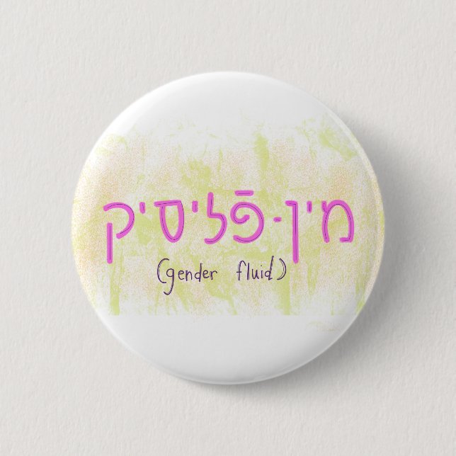 Badge Rond 5 Cm "Genre fluide" en yiddish (Devant)