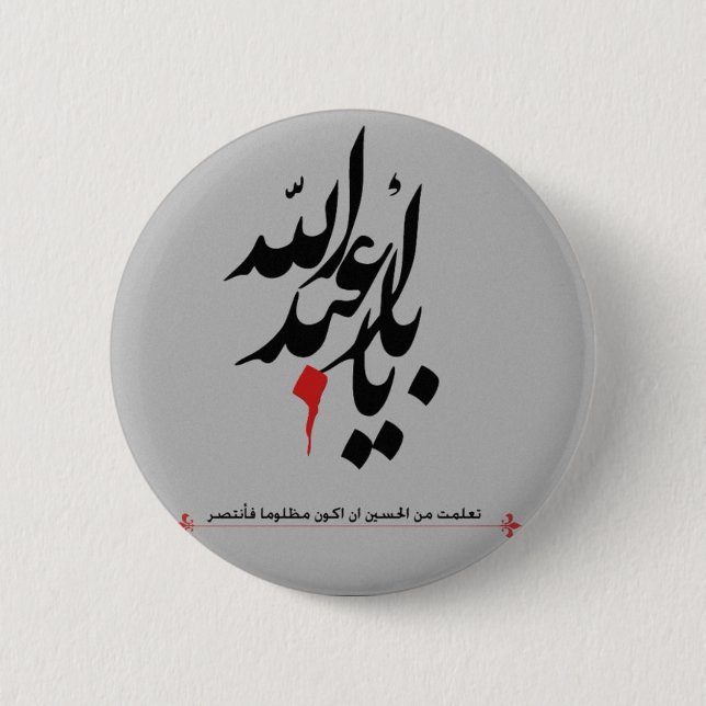 Badge Rond 5 Cm Goupille d'Imam Hussain (Devant)