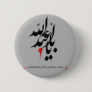 Badge Rond 5 Cm Goupille d'Imam Hussain