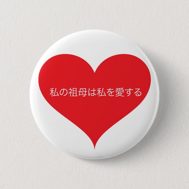 Badge Rond 5 Cm Grand-mère m'aime japonais (Devant)