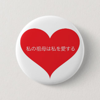 Badge Rond 5 Cm Grand-mère m'aime japonais