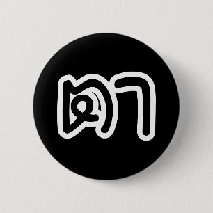 Badge Rond 5 Cm Grand-père maternel thaï - ตา / Ta