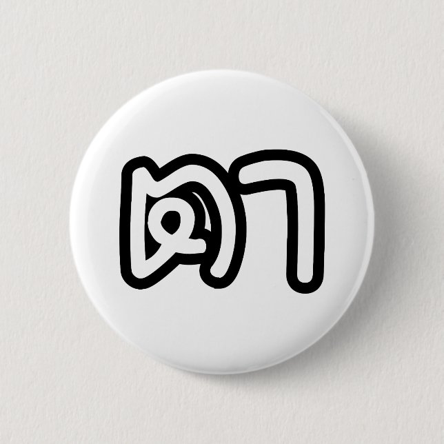 Badge Rond 5 Cm Grand-père thaïlandais (maternel) - ต า / Ta (Devant)