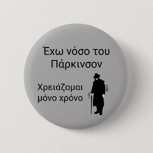 Badge Rond 5 Cm Greek version I have Parkinson's I just need time
