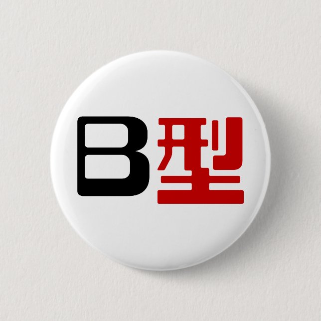 Badge Rond 5 Cm Groupe sanguin B Kanji japonais (Devant)