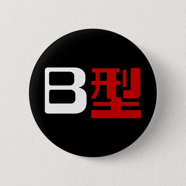 Badge Rond 5 Cm Groupe sanguin B Kanji japonais (Devant)