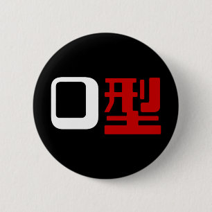 Badge Rond 5 Cm Groupe sanguin O Kanji Japonais