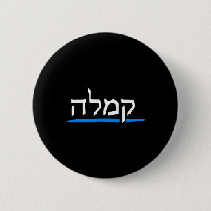 Badge Rond 5 Cm Harris 2024 Les Juifs Hébreux Votent Pour Le Prési
