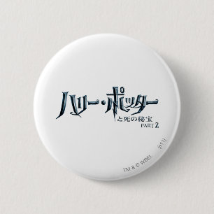 Badge Rond 5 Cm Harry Potter japonais