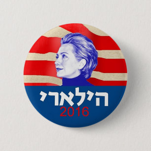 Badge Rond 5 Cm Hébreu 2016 de Hillary Clinton