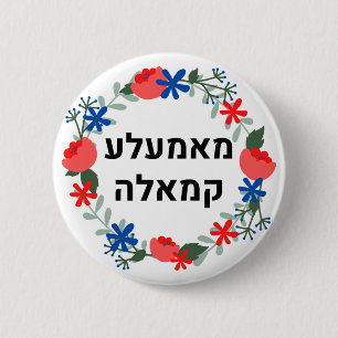 Badge Rond 5 Cm HÉBREW Style yiddish "Mamala Kamala"