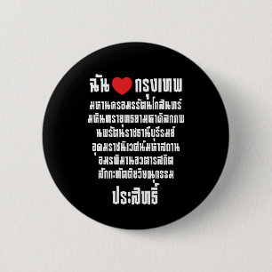 Badge Rond 5 Cm I Heart [Amour] Krung Thep Maha Nakhon ...