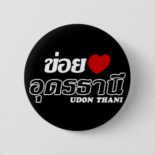 Badge Rond 5 Cm I Heart (Amour) Udon Thani, Isan, Thaïlande