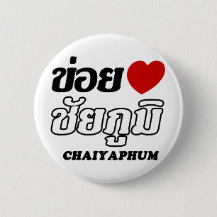 Badge Rond 5 Cm I Heart (Love) Chaiyaphum, Isan, Thaïlande