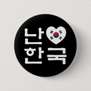 Badge Rond 5 Cm I Heart [Love] Corée du Sud Hangul Coréen