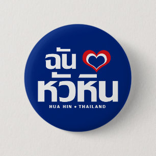Badge Rond 5 Cm I Heart (Love) Hua Hin Thailande
