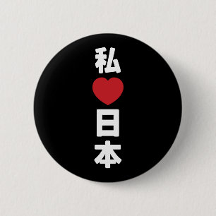 Badge Rond 5 Cm I Heart [Love] Japon 日 本 [Nihon / Nippon]