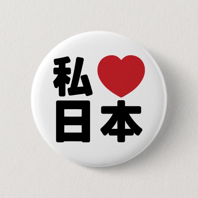 Badge Rond 5 Cm I Heart [Love] Japon 日 本 [Nihon / Nippon] Bouton (Devant)