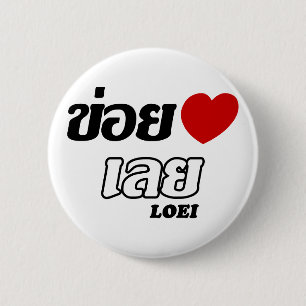 Badge Rond 5 Cm I Heart (Love) Loei, Isan, Thaïlande