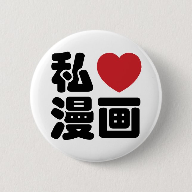 Badge Rond 5 Cm I Heart [Love] Manga 漫 画 // Nihongo Kanji japonais (Devant)