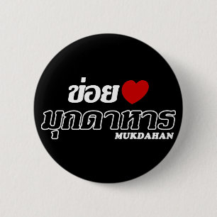 Badge Rond 5 Cm I Heart (Love) Mukdahan, Isan, Thaïlande