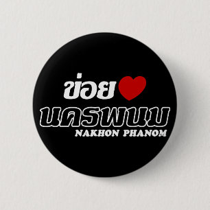Badge Rond 5 Cm I Heart (Love) Nakhon Phanom, Isan, Thaïlande