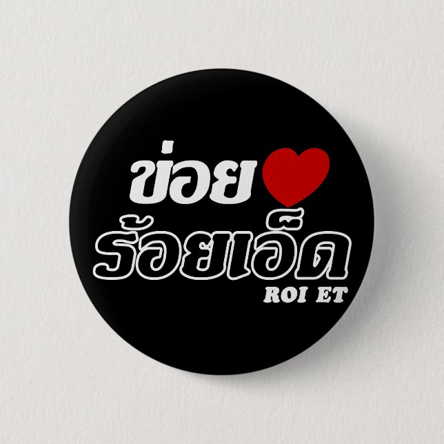 Badge Rond 5 Cm I Heart (Love) Roi Et, Isan, Thaïlande (Devant)