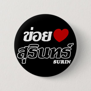 Badge Rond 5 Cm I Heart (Love) Surin, Isan, Thaïlande