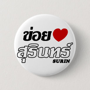 Badge Rond 5 Cm I Heart (Love) Surin, Isan, Thaïlande