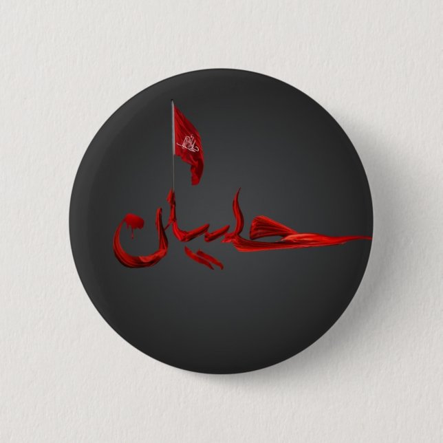 Badge Rond 5 Cm Insigne d'Imam Hussain (Devant)