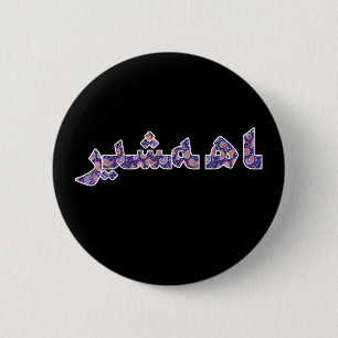 Badge Rond 5 Cm Iran Perse Moyen-Orient Orient Orient Pride