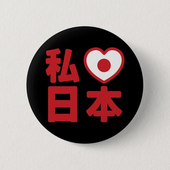 Badge Rond 5 Cm J'aime [Amour] Japon 日本 [Nihon / Nippon] Bouton (Devant)