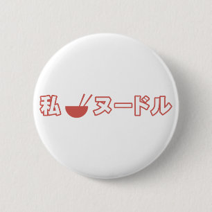 Badge Rond 5 Cm J'aime des nouilles