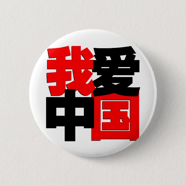 Badge Rond 5 Cm J'aime le T-shirt de la Chine (Devant)