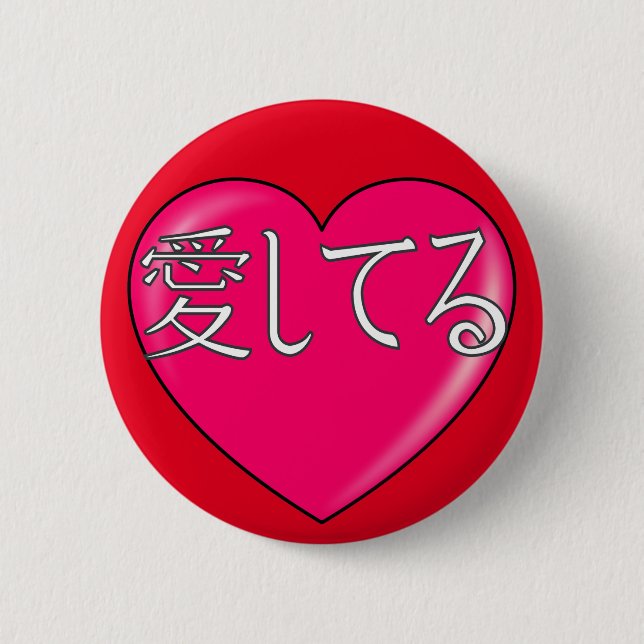 Badge Rond 5 Cm Japonais - Je vous aime (Devant)