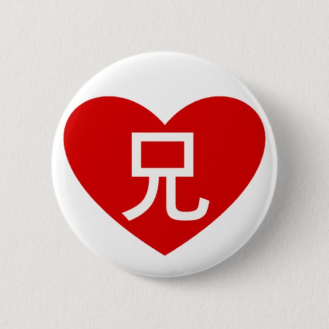 Badge Rond 5 Cm "Je bouton aime mon frère" (Devant)