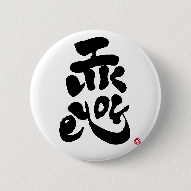 Badge Rond 5 Cm Je t'aime (Devant)