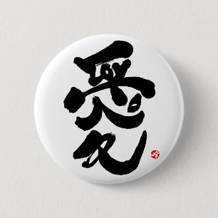 Badge Rond 5 Cm Je t'aime 愛