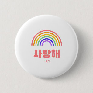 Badge Rond 5 Cm JIMIN - Saranghae - Je vous aime en coréen - BTS