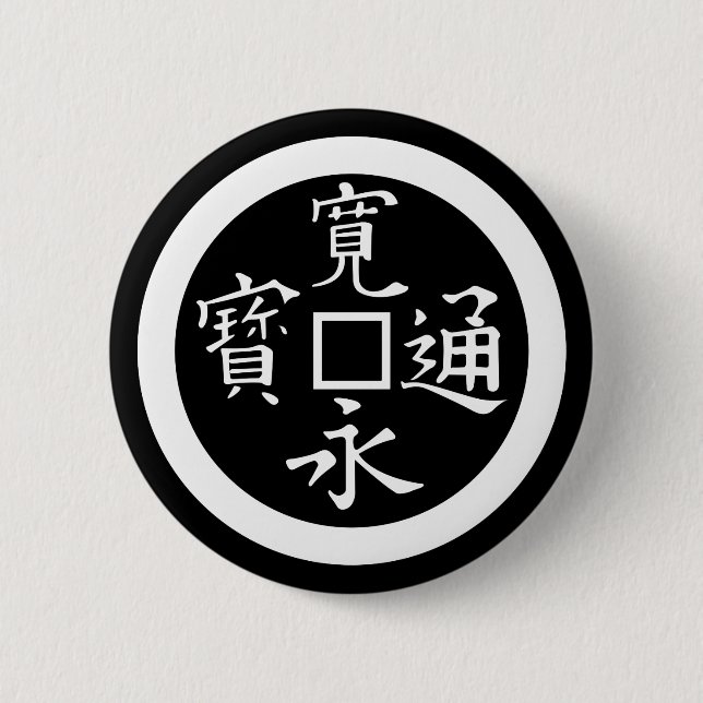 Badge Rond 5 Cm Kan-ei-sen (Devant)