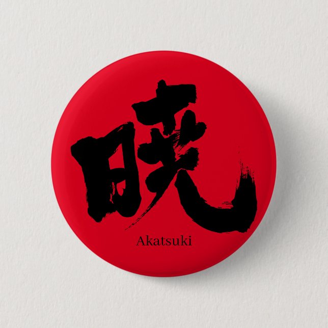 Badge Rond 5 Cm [Kanji] Akatsuki (black text) (Devant)