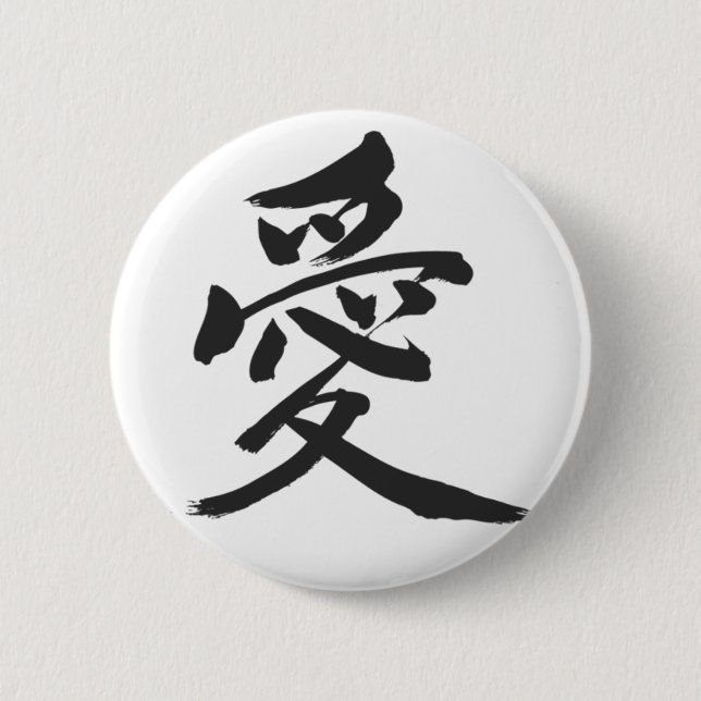 Badge Rond 5 Cm [Kanji] Amour (lettre noire) (Devant)