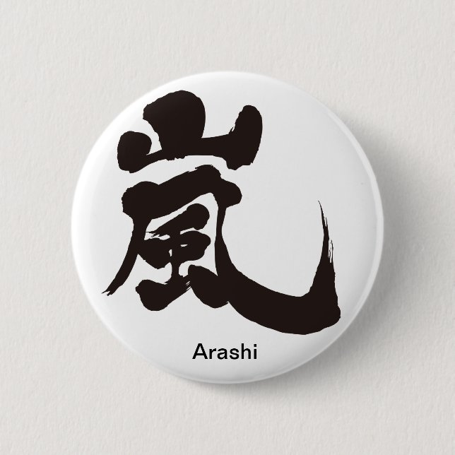 Badge Rond 5 Cm [Kanji] Arashi (Devant)
