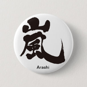 Badge Rond 5 Cm [Kanji] Arashi