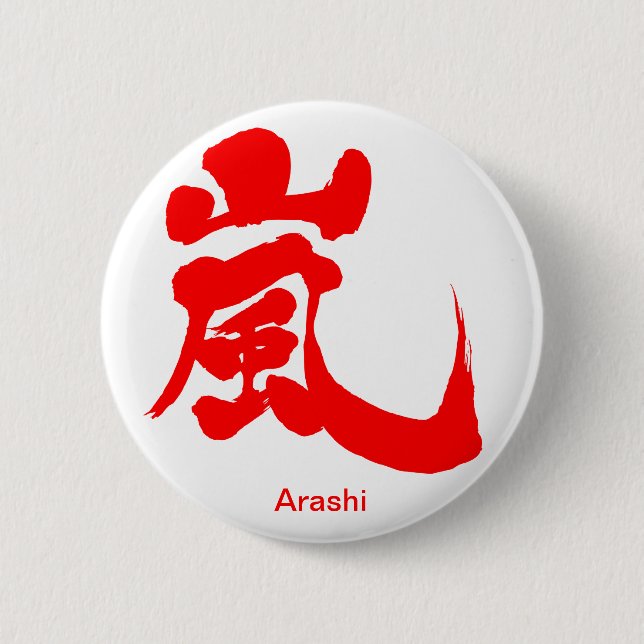Badge Rond 5 Cm [Kanji] Arashi épingback (Devant)