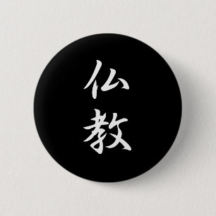 Badge Rond 5 Cm Kanji de bouddhisme