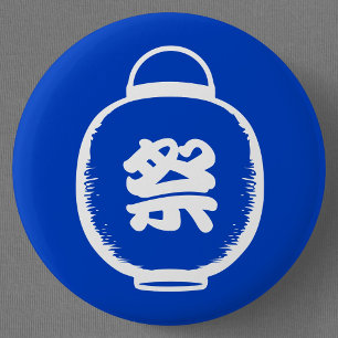 Badge Rond 5 Cm Kanji de lanternes japonaises personnalisable