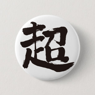 Badge Rond 5 Cm [Kanji] extrême