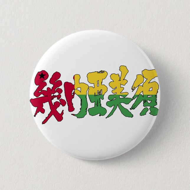 Badge Rond 5 Cm [Kanji] Guinée-Bissau (Devant)