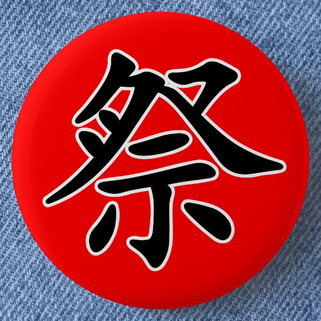 Badge Rond 5 Cm Kanji japonais- Matsuri (Festival) (Japanese Kanji for "Festival" Can Badge- Detail View)